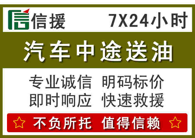 廊坊汽车救援送柴油