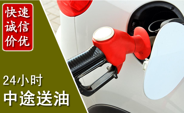 廊坊中途汽车送防冻液