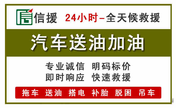 廊坊汽车救援送汽油
