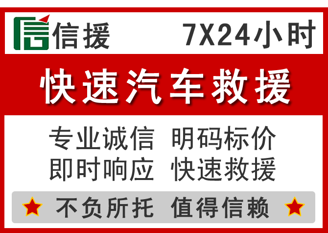 廊坊信援汽车送油救援电话 廊坊信援汽车送油救援电话