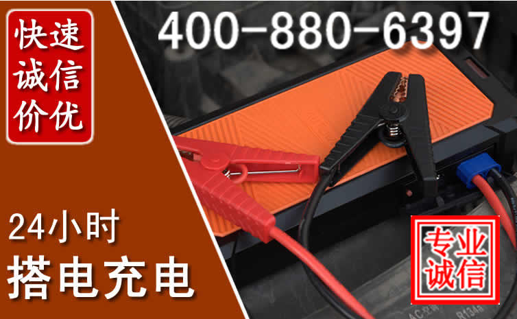廊坊汽车电瓶搭电电话