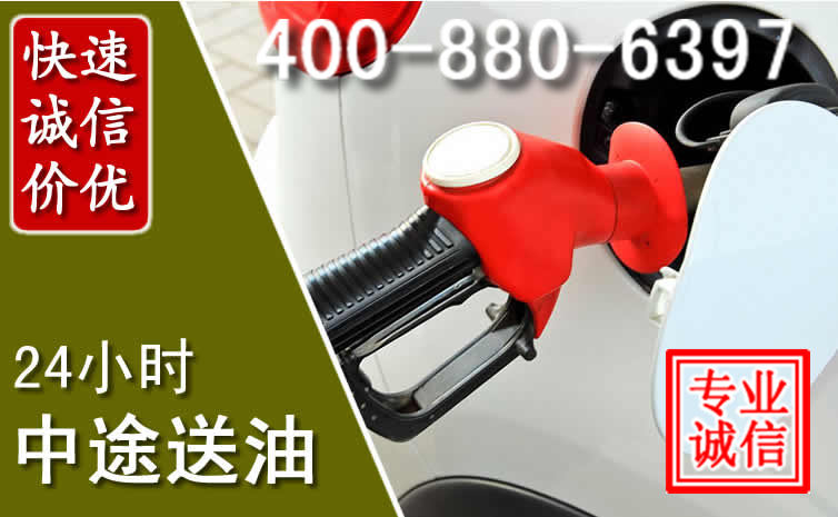 廊坊汽车送油救援电话